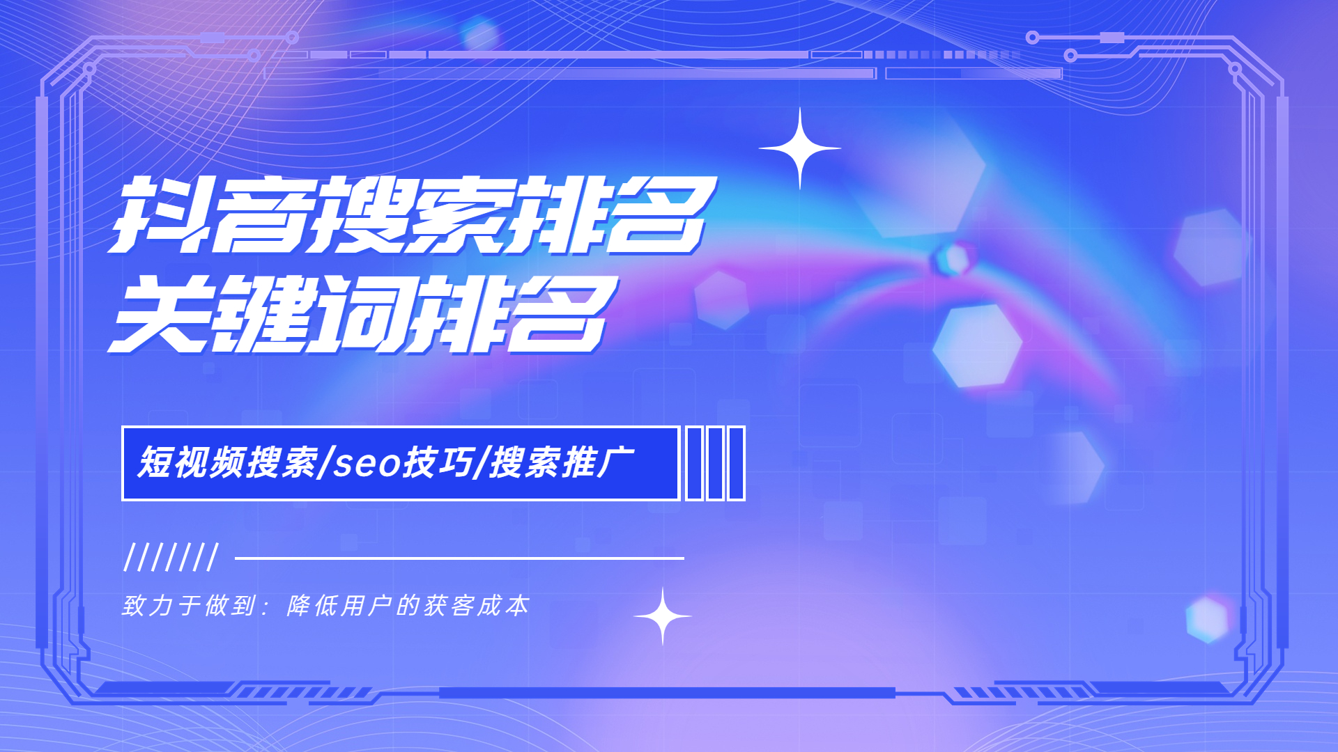 抖音seo是什么？抖音seo优化方法